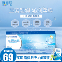 Hailien contact lenses myopia daily throw 30 pieces oxygen permeable eyes clear eyes Ultra-thin hydrated invisible transparent men and women