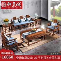 Chicken wing wood solid wood sofa mahogany furniture New Chinese living room assembly combination modern simple small apartment sofa