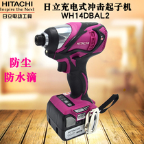 Original Hitachi High One brushless rechargeable screwdriver WH14DBAL2 dust-proof and waterproof lithium screwdriver 14 4V