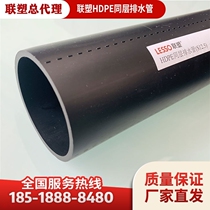 Liansu HDPE same layer drain pipe co-plastic PE siphon drain pipe co-plastic HDPE drain pipe