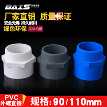 PVC external tooth direct thread external thread straight external screw connector to water pipe fittings 90110 white blue grey