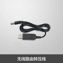 Applicable B311 B315 charging cable USB boost cable 5V to 12V wireless routing converter cable 5V with charging treasure