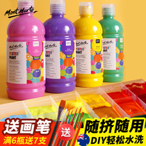 Montmart gouache pigment large bottle childrens gouache painting kindergarten baby washable white watercolor painting 500ml canned extrusion 12-color beginner tool set 24 colors