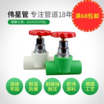 Weixing Pipe industry PPR hot and cold water pipe fittings 20 25 32 shut-off valve 4 points 6 points 1 inch gate valve