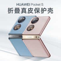 Applicable Huawei Pockets mobile phone shell Pocket S new 2022 treasure box genuine leather folding protective sleeve flip protection shell upscale leather cover folding screen pock new ultra thin rope hanging woman