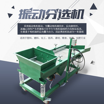 Linear vibration sorting screen vibration sorting machine hardware separation screening sorting vibrating screen