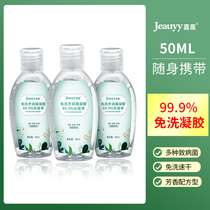 Jiayi disposable disinfectant Quick dry cleaning hand liquid Alcohol antibacterial portable household childrens student gel water-free sterilization