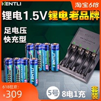 KENTLI No 5 rechargeable lithium battery set Quick charge AA rechargeable 1 5v microphone camera Toy universal