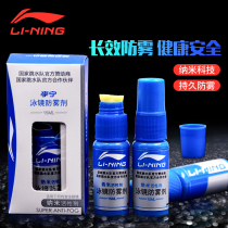 Li Ning Goggles anti-fog agent Swimming glasses defogging agent Anti-fog spray smear eyeglasses lens defogging liquid