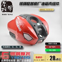 Silver Steel 17 small monster original fuel tank shell YG150-23 motorcycle fuel tank plastic exterior decorative shell