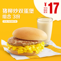  McDonalds breakfast pork tenderloin Fried double egg fort combination 3-time coupon