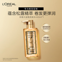 L'Oréal Hair Large Golden Bottle Gorgeous Volume Essential Oil Shampoo Silicone Oil Free Shampoo Authentic Long Lasting Incense