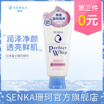 (The third piece of 0 yuan) facial cleanser senka cherry blossom cleanser Shan Ke silk foam cleanser moisturized and bright
