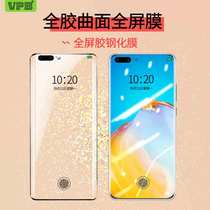 Applicable Xiaomi Huawei MATE 40 20 30 30 P30 40 RENO3 RENO3 7PRO curved drop adhesive full adhesive film