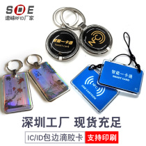 Metal Drip Card Custom IC ID Keychain Smart Card Crystal Access Card Induction IC Card