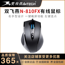 Shuangfei Yan N-810FX wired USB mouse Desktop notebook Custom smart office home right-handed type