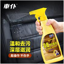 Leather leather leather leather leather imitation bed sofa car seat care liquid maintenance agent cloudiark decontamination and polishing