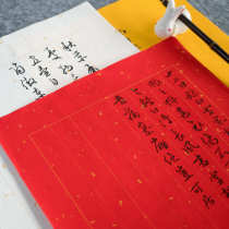 Pastel letterhead rice paper gold gold rice paper half-baked small book calligraphy paper work paper