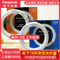  Panasonic ring lamp YH32 7200K YH22 three-color ceiling lamp round lamp 22W 32W 40W