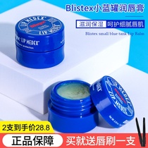 American small blue jar Blip lip balm moisturizing and anti-dry crack water replenishing repair and colorless base moisturizing lip balm