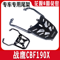 Suitable for national four Honda war eagle CBF190X rear shelf 175-7 tail wing tail box bracket armrest tail frame modification