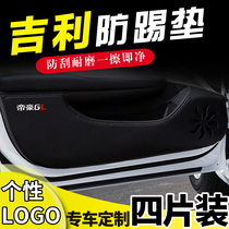 Geely Binyue x6 Binrui modified decoration x3 new Bingyue s1 vision X1 Binrui special supplies car door anti-kick pad sticker