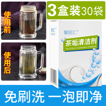 Xinju Hui tea scale cleaner tea cup cleaning teapot tea set dirt water Cup scale to remove tea stains powder household