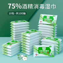 75 degree alcohol wipes sterilization and disinfection wet tissues portable sterilization 10 small bags carry on student disinfection wipes