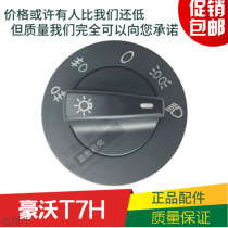 Suitable for heavy petrol Haowo T5G A7 headlight switch knob switch T7H rotary light switch fog light switch