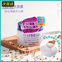 Japans E Pelan Pearl Barley Flour Cream Female Lotion Sloth to moisturize and moisturize and nourish the gel dry coix seed water