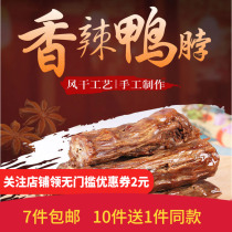 10 send 1 taste spicy duck neck 50g vacuum independent air-dried duck neck Fuzhou specialty hand-torn marinated snacks