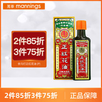 Mannings Hong Kong Imatazheng Safflower Oil Relieves Bruises and relieves Pain Oil Liquid for external Use