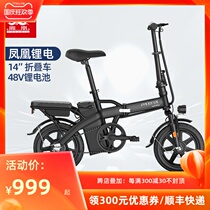Phoenix 14-inch folding Lithium electric bicycle driving for men and women lithium battery car new national standard electric car