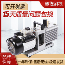Qiu Zuo technology rotary vane vacuum pump vacuum pressure pump Repair air conditioning refrigerator small industrial pumping pump oil pump