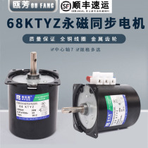 68KTYZ permanent magnet synchronous motor AC 220V forward and reverse micro low speed gear motor 28W central shaft 7