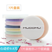 7-piece air cushion BB puff Universal foundation Liquid makeup sponge Wet and dry makeup tool Round puff