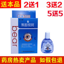 Aishi Shuo Xiong gall vision students myopic eye medicine drops sterilization and relieving itching to relieve eye fatigue red blood
