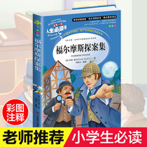 Holmes Detective Collection The Elementary School Students' Diazu Lotto is accessible to read the Episode of the Children and Adolescents 7-9-12 years old