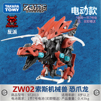 TOMY domeka ZOIDS Soss beast mechanical beast electric assembly movable model male toy ZW02 Gill Dragon beast