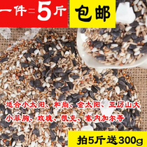 Medium-sized parrot grain Little Sun Monk Alex Xiaofei Rose Xuanfeng Feed Bird Grain Mixed Grain 5kg
