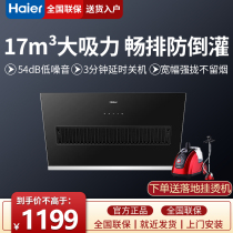 Haier range hood Side suction Large suction Kitchen range hood CXW-219-C1900