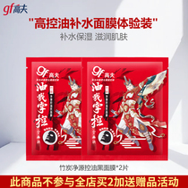 gf Gauff men face mask post skincare suit control oil tonic water moisturizing smooth pores Official official website