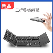 Three folding with touch wireless Bluetooth mini convenient keyboard millet tablet mobile computer three systems universal