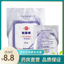 Hengjian degreasing cotton (general level) 10g cotton cleaning up wound my