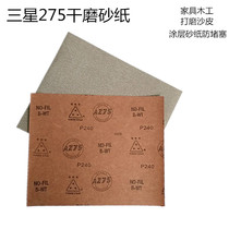 Samsung 275 Sandpaper Dry Grinding Sandpaper Coated Sand Woodworking Furniture Beading Wall Paint Sandpaper Dry Sand