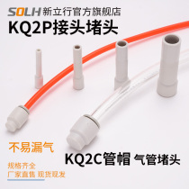 Tracheal Plug Unilateral Pipe Cap Plug KQ2P KQ2C-04 06 08 10 12 Pneumatic Quick Connector