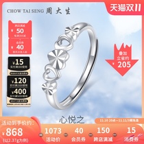 Zhou Dasheng platinum ring women's authentic PT950 white gold simple proposal wedding ring vegetarian ring for girlfriend