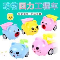 Animal Huili Engineering Car Kindergarten Sharing Gifts Big Class Gifts Small Toys Car New Years Day Childrens Gifts