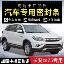 Changan cs75 special car door soundproof strip sealing strip Changan plus full car dustproof Waterproof rubber strip modification parts