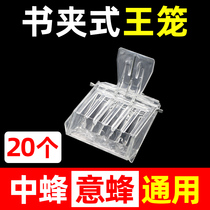 Chinese Bee Bee King cage multi-functional prisoner King Cage book clip type trapped King cage King cage King King special beekeeping tool